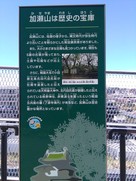 加瀬山の歴史についての説明版