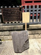 渋谷城石碑