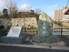 徳島城碑