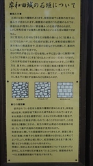 石垣の説明板