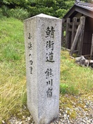 熊川宿石柱(左側より)…