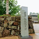 松江城址の碑