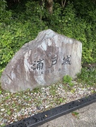 浦戸城石碑