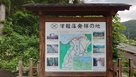 津軽藩発祥の地…