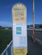 バス停、岡崎城址入口