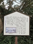 浦賀城の案内板…