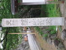 篠山城跡碑