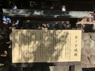 愛宕神社にある説明板