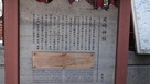 尾崎神社の案内板…