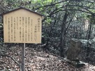 石井山に有る首塚跡…