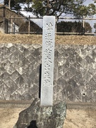 緒川古城公園内の於大出生の石碑…