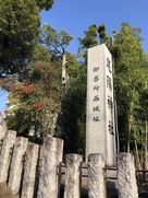 御器所西城と尾陽神社の石碑…