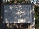 山中陣屋跡史跡公園の案内板