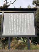 松林寺近くの足役御免状の案内板。
