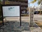 新川運河沿いに建つ兵庫城跡の碑