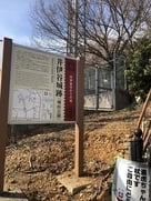 城山登り口