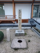 敦賀城礎石と石碑…