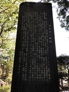 井田城碑の裏面