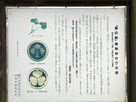 葵の紋発祥地の説明板