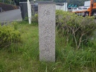 伝太田和城の城址碑…