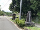 石垣山一夜城歴史公園石碑…