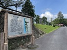 公園入口と説明板