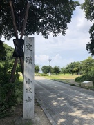 史跡公園南口の城跡碑…