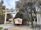 姫路護国神社（姫路城城見台公園）…