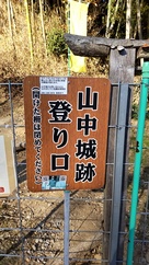 東側登山口