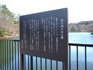 須川湖にある案内板