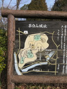 茶臼山城址