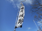 椿井城旗