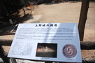 「上野城の構造」の案内板…