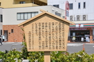 太田左近宗政の像の案内板
