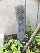 長崎館跡の標柱
