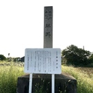 藤井戸跡の碑