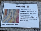 綿倉門跡説明板