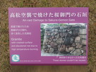 高松空襲で焼けた桜御門の石垣…