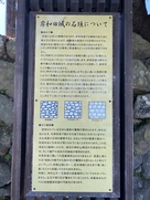 岸和田城の石垣についての看板…