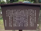 石碑横の説明板