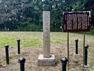 赤塚城本丸跡の石碑…