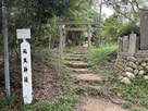 元天神社