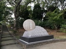 大坂の陣茶臼山史跡碑