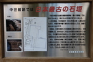 中世館では日本最古の石垣…