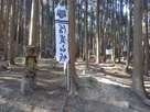 松永屋敷跡ののぼり旗…