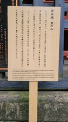 渋谷城　石の案内板