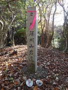 須川山砦跡碑