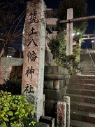 築土八幡神社の石碑…