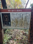 主郭八幡神社の案内板…