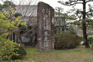 山崎城石碑